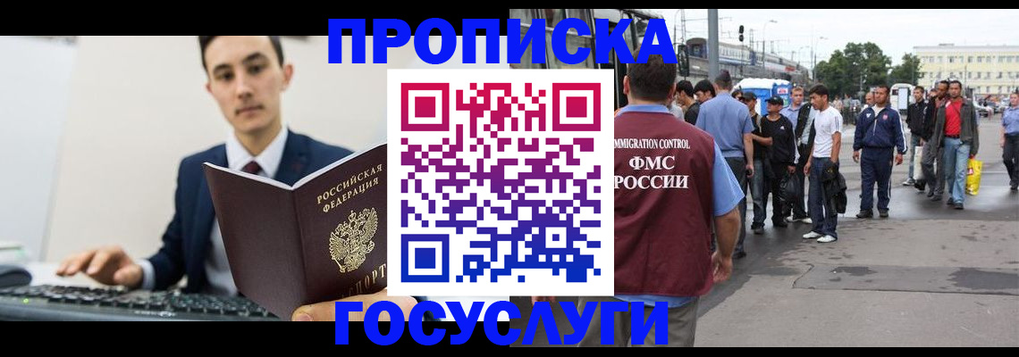 временная регистрация законно в Бийске