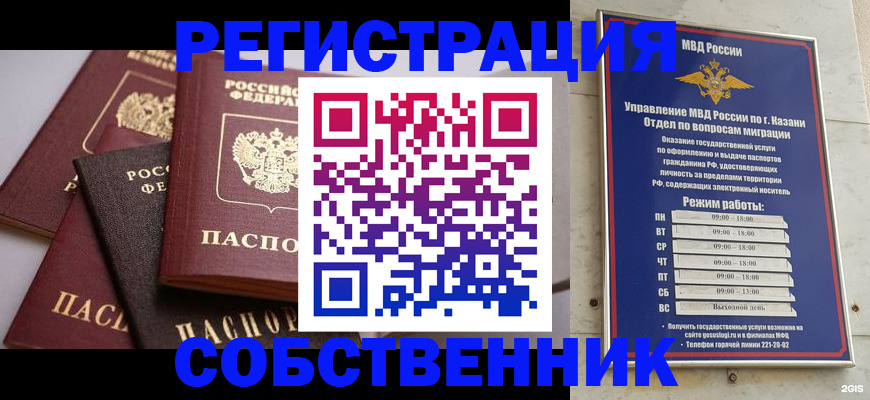 регистрация в Бийске
