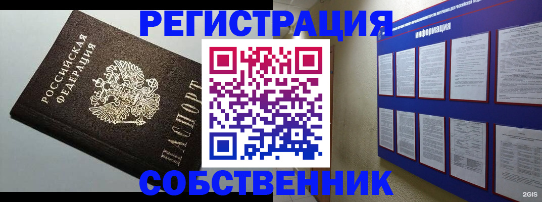 прописка для кредита в Бийске